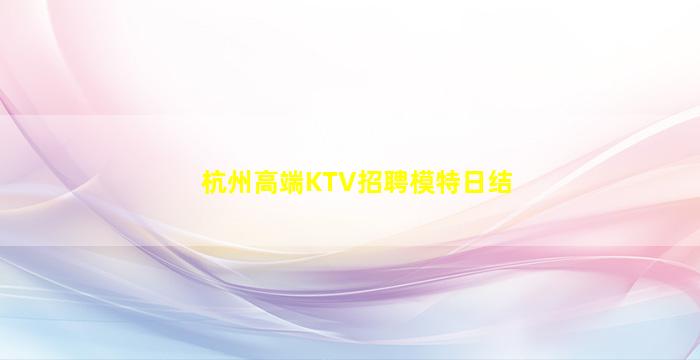 固原夜总会招聘